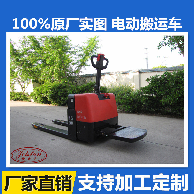 厂家直销全电动搬运车 1.5吨小金刚系列 站驾式电动搬运叉车