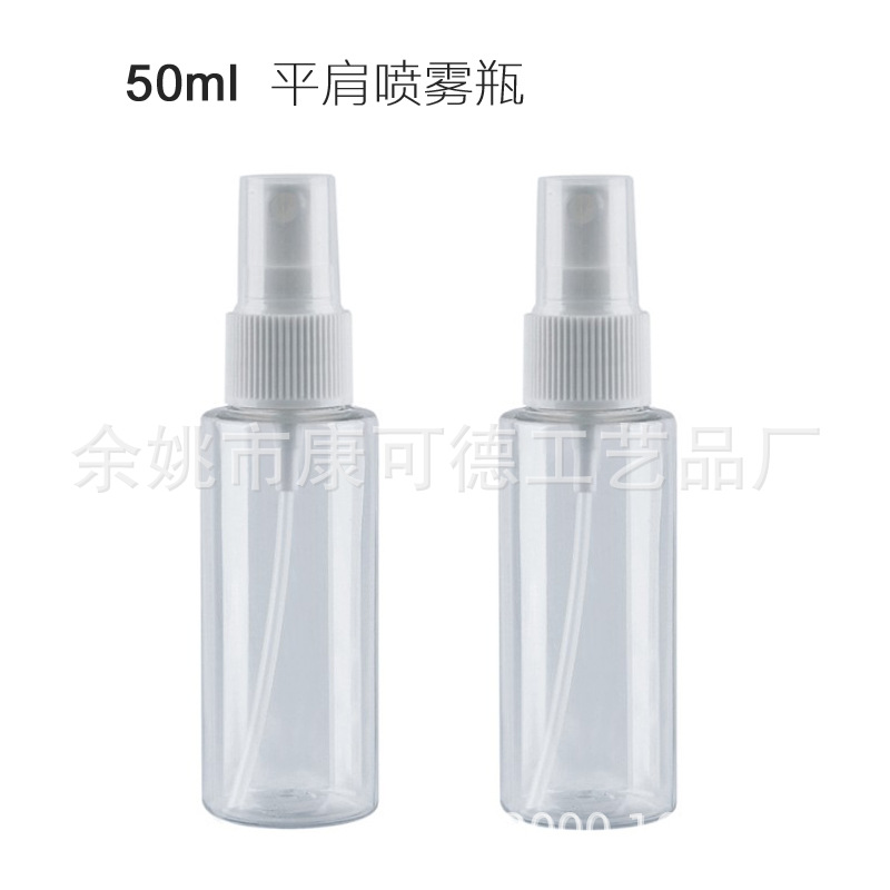 50ml塑料小喷雾瓶，化妆分装乳液瓶，化妆瓶瓶