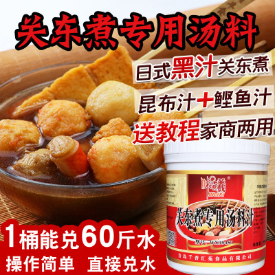 Oden Dedicated soup stock Japanese Seafood flavor Seasoning String spice commercial Manufactor Direct selling