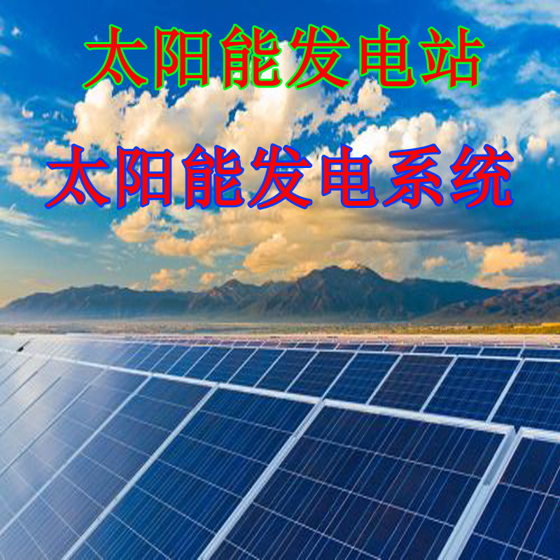 定制 家用太阳能发电机 太阳能光伏发电系统 良品质2KW发电站