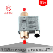 丹佛斯油压力控制器（油压差控制器）MP54 060B016766 延时控制器