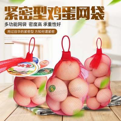 装鸡蛋的网袋鸡蛋鸡蛋网兜红色小网袋网提土鸡蛋网袋紧密型网袋厂|ms