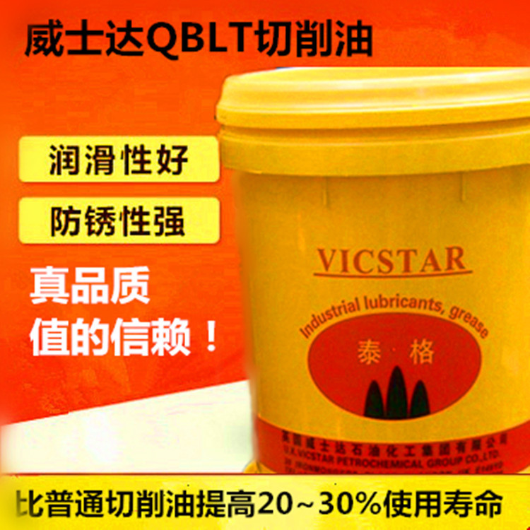 威士达QBLT切削油 各类切削液磨削液防锈水溶性切削液金属乳化油