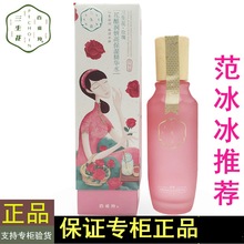 推荐]百雀羚三生花玫瑰花酿润妍高保湿精华水100ml