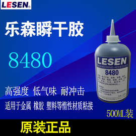 乐森8480瞬干胶耐冲击、耐油性、坚韧性、金属橡胶等惰性材料粘接