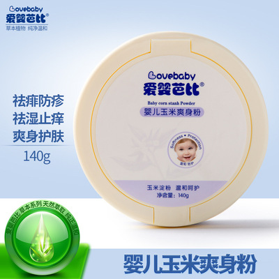 爱婴芭比婴儿新生儿玉米爽身粉 宝宝多效护肤去痱 尿湿疹 红疹
