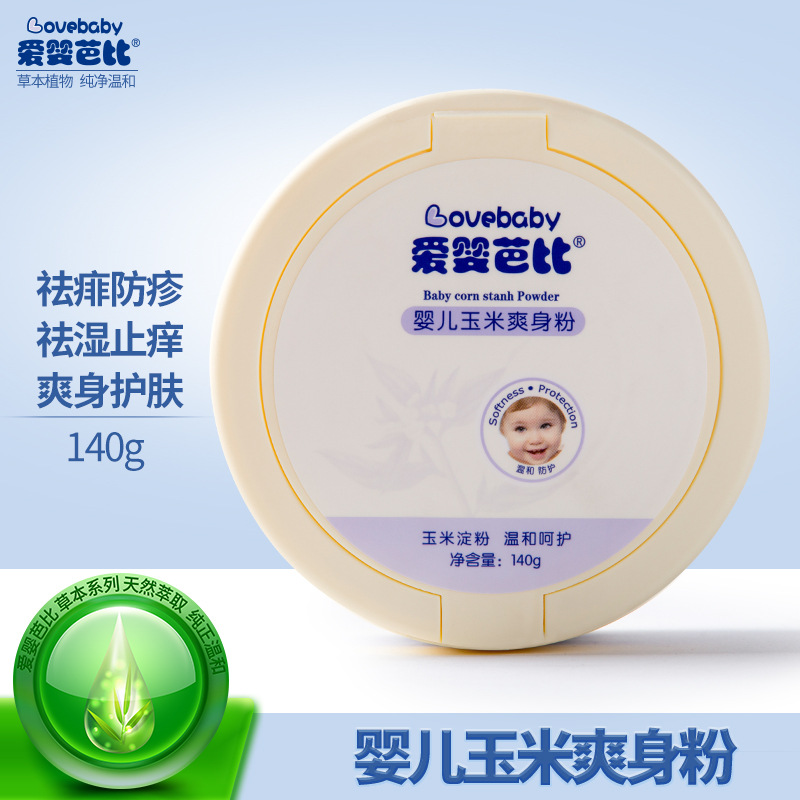 爱婴芭比婴儿新生儿玉米爽身粉 宝宝多效护肤去痱 尿湿疹 红疹