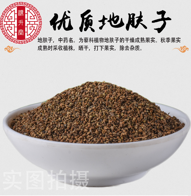 Di Fu Zi (Kochia scoparia Fruit) — Sulfur-Free Dried Food Herb, 500g overview