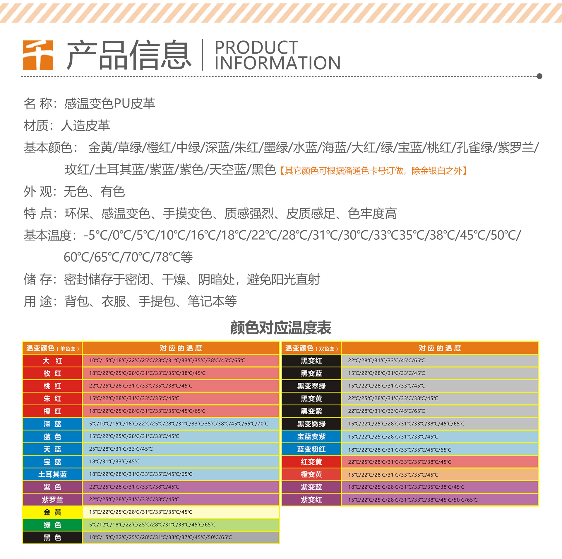 温变皮革_02