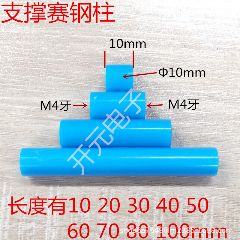 蓝色支撑柱Φ10*80mm兰支柱10*80胶柱10*80P0M蓝色棒10x80栏压柱