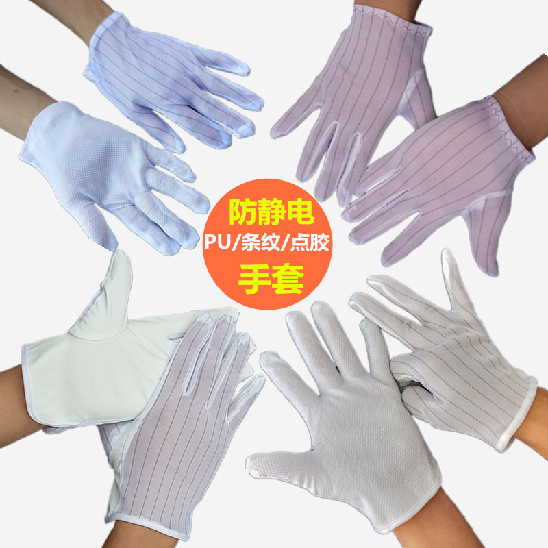 条纹防静电手套双拼五指加厚长防滑胶粒接边无硫pu防静电点塑手|ms