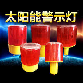 太阳能爆闪灯交通灯路障灯路障警示灯太阳能警灯