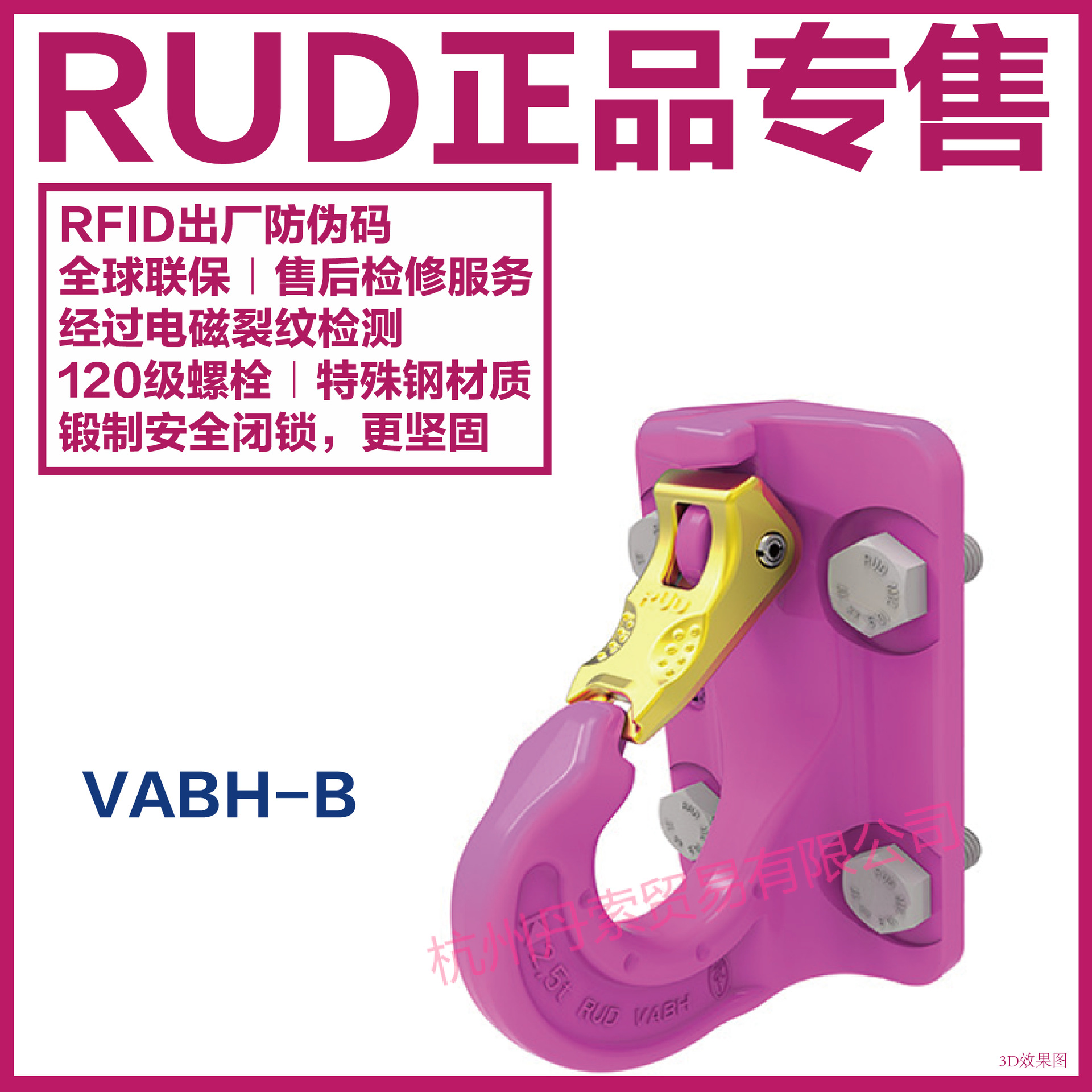 RUD德国路德 vabh固定式吊钩 固定吊钩 安全吊钩 平衡梁吊钩 吊具