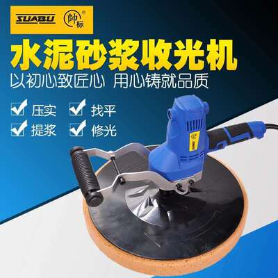 Handsome mark cement mortar Ray machine Smoothing machine Handheld metope Polishing machine Putty powder Ray machine Grinding machine