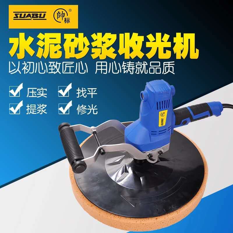 Handsome mark cement mortar Ray machine Smoothing machine Handheld metope Polishing machine Putty powder Ray machine Grinding machine