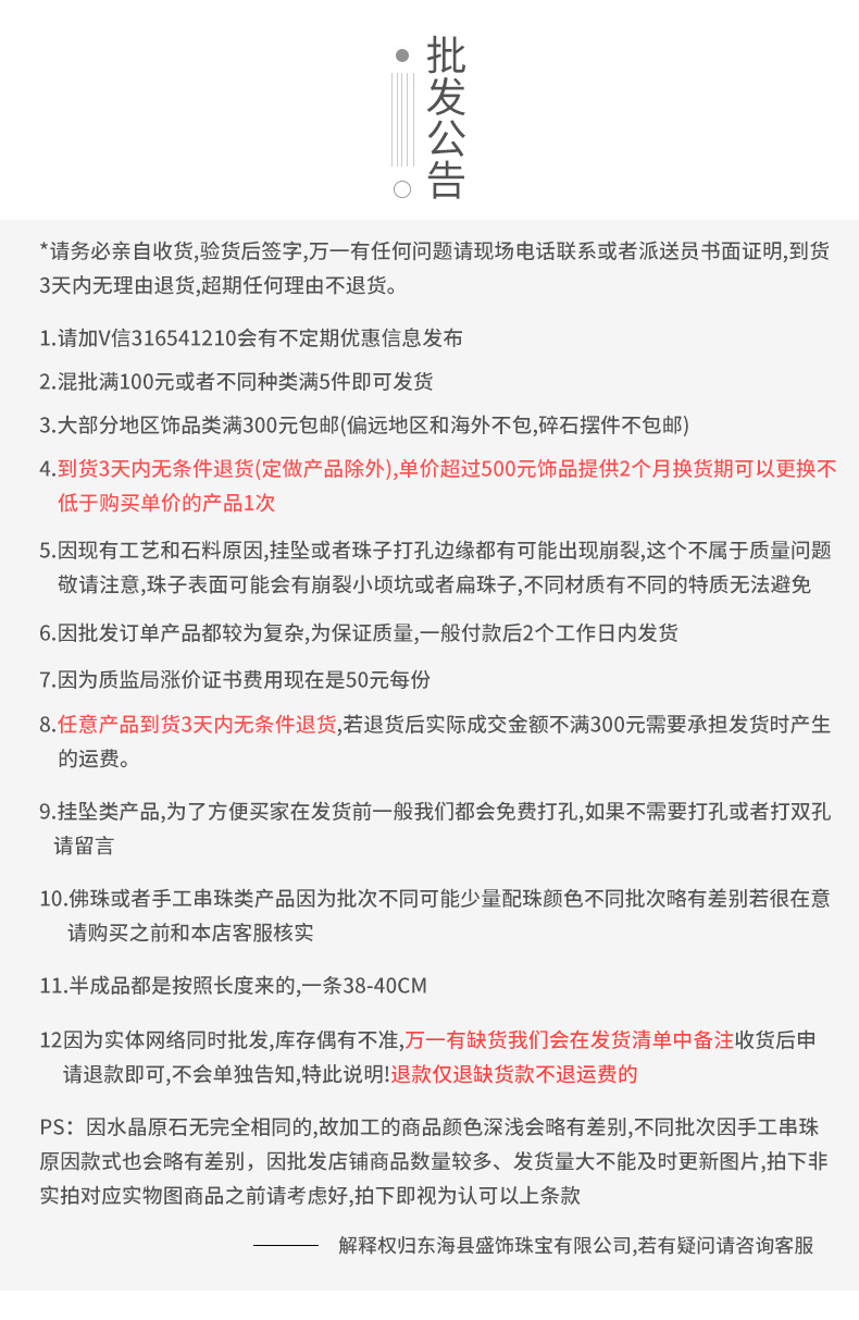 东海县温泉镇福晶祥水晶制品厂-模板---副本_10