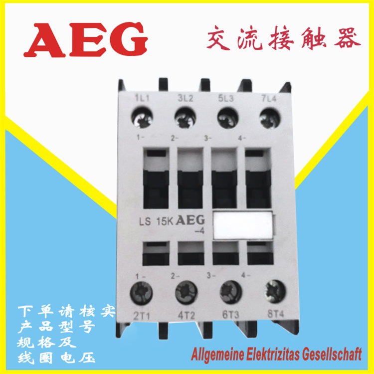 AEG交流接触器LS15K.00 AC24 AC48V AC110V AC230V