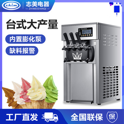 冰泣淋機商用台式小型三色軟冰激淩機移動電瓶雪糕甜筒機志美廠家