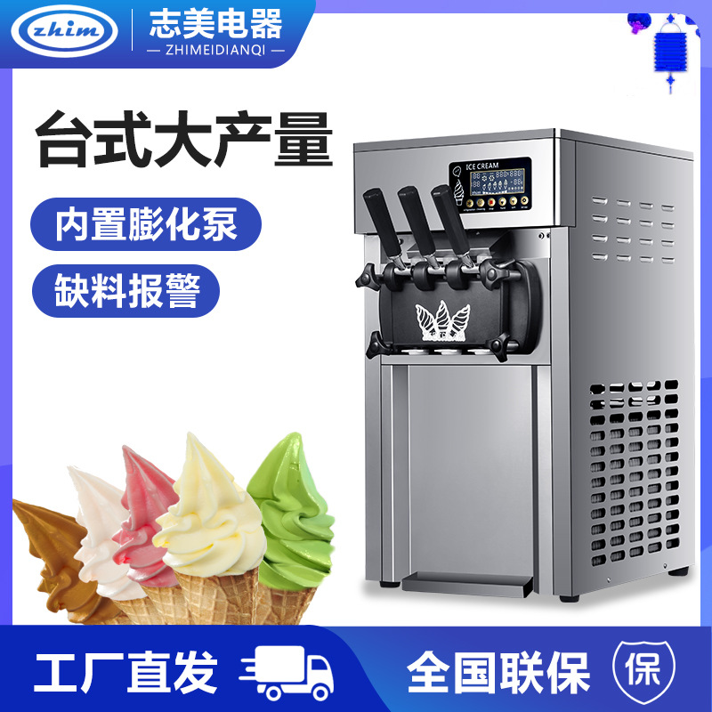 冰泣淋機商用台式小型三色軟冰激淩機移動電瓶雪糕甜筒機志美廠家