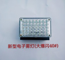 40#LED 汽车防雾灯LED日行辅助灯LED白昼行车灯