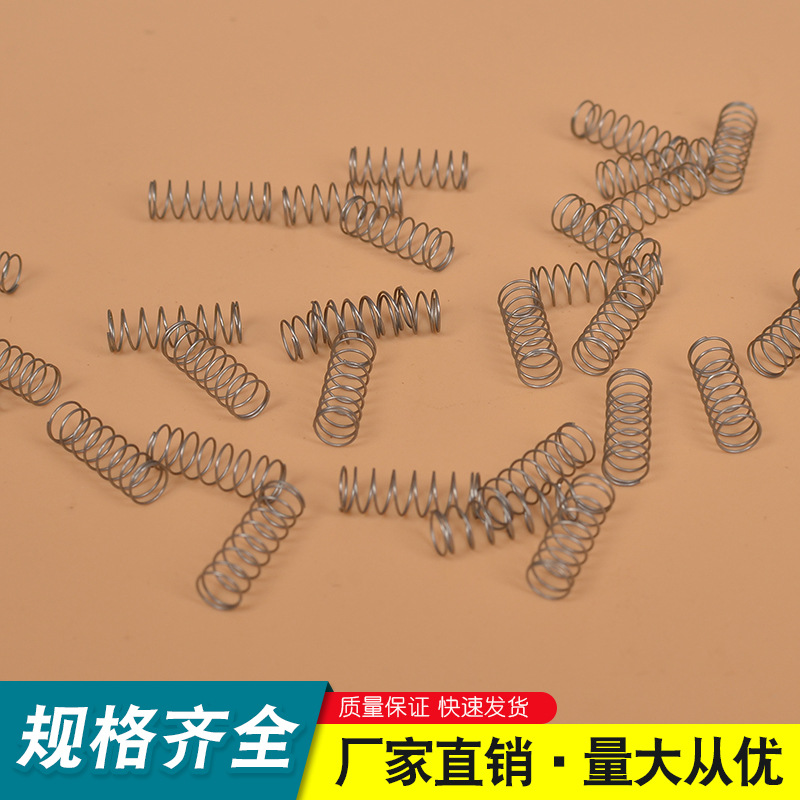 定制304不锈钢压缩弹簧 玩具五金配件压簧 开关电器小压力弹簧