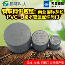 南亚 PVC堵头 PVC-U管帽  UPVC管堵 国标 DIN 给水灰色 塑料 环保