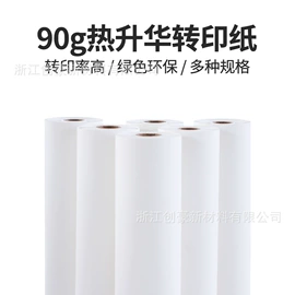 热转印纸