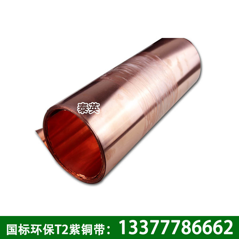 深圳厂家直销0.8mm厚T2紫铜皮 国标环保紫铜带卷 量大优惠