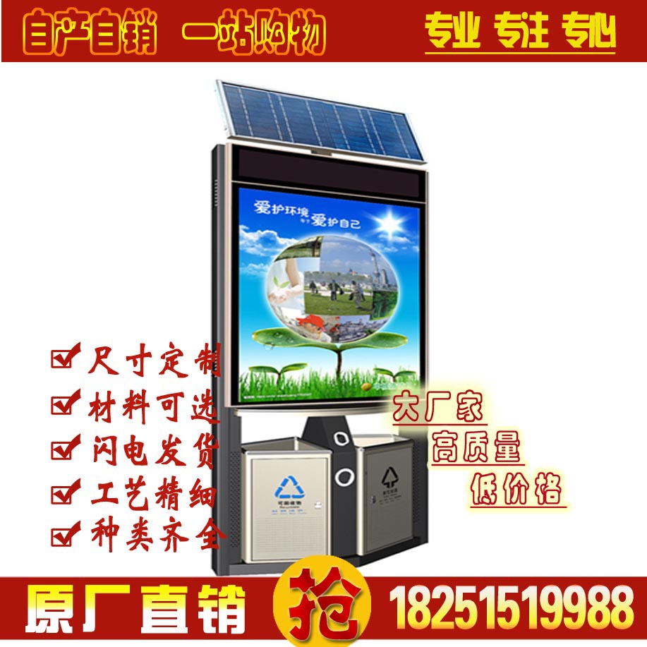 太阳能垃圾箱城市太阳能广告垃圾箱节能广告垃圾箱带画面垃圾箱