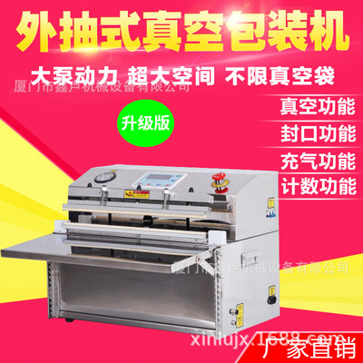 真空包装机抽真空机食品升级版500型外抽式充气封口机商用全自动