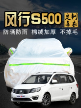 东风风行s500车衣车罩防晒防雨雪隔热牛津布7座外车套遮阳罩