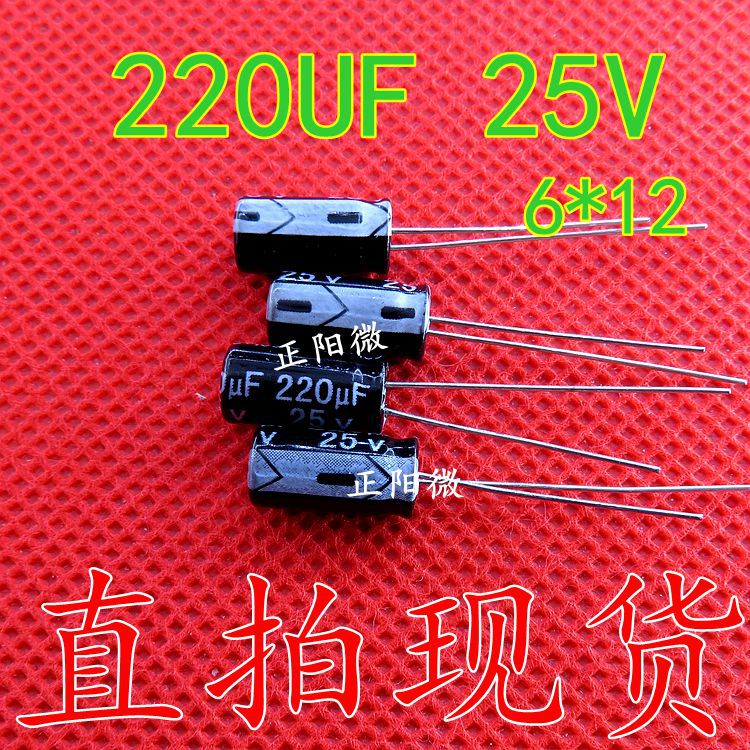 220UF25V 25V220UF 全新正品 电解电容 体积 6*12 直插电容