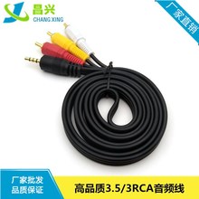 厂家供应 3.5转3rca 高品质3.5音频线一分三莲花AV转接线