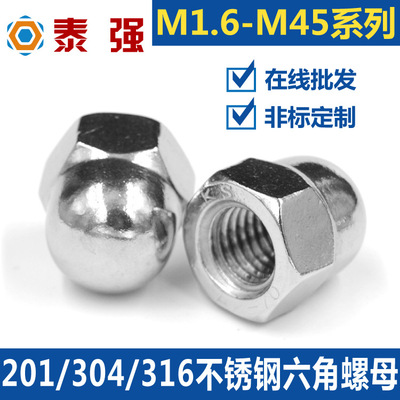 304/316不锈钢盖形螺母螺帽 装饰螺丝帽 盖帽圆球头圆头盖型螺母|ru