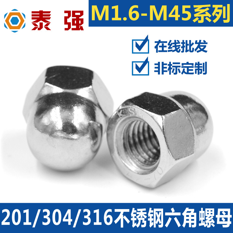 304/316不锈钢盖形螺母螺帽 装饰螺丝帽 盖帽圆球头圆头盖型螺母|ru