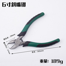 6寸150mm斜嘴钳 斜口钳 电工剥线钳 断线钳 偏口钢丝钳子