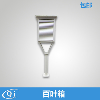 气象百叶箱及支架 人工观测台木质百叶箱 抗紫外线 气象测试配置|ru