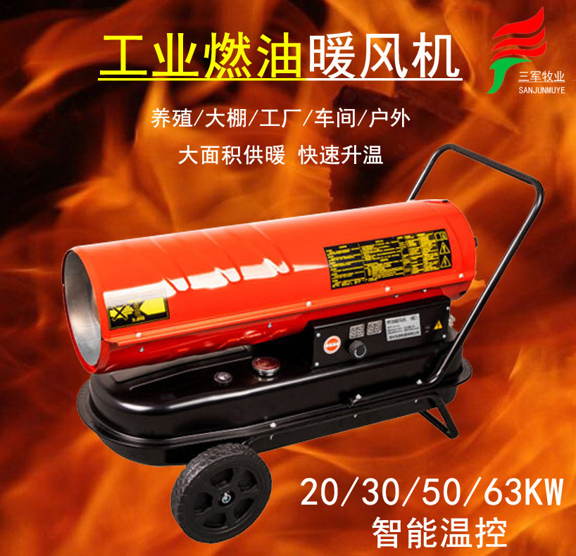 燃柴油热风加温机 20305063kw鸡舍猪场大棚户外大功率 工业暖风机