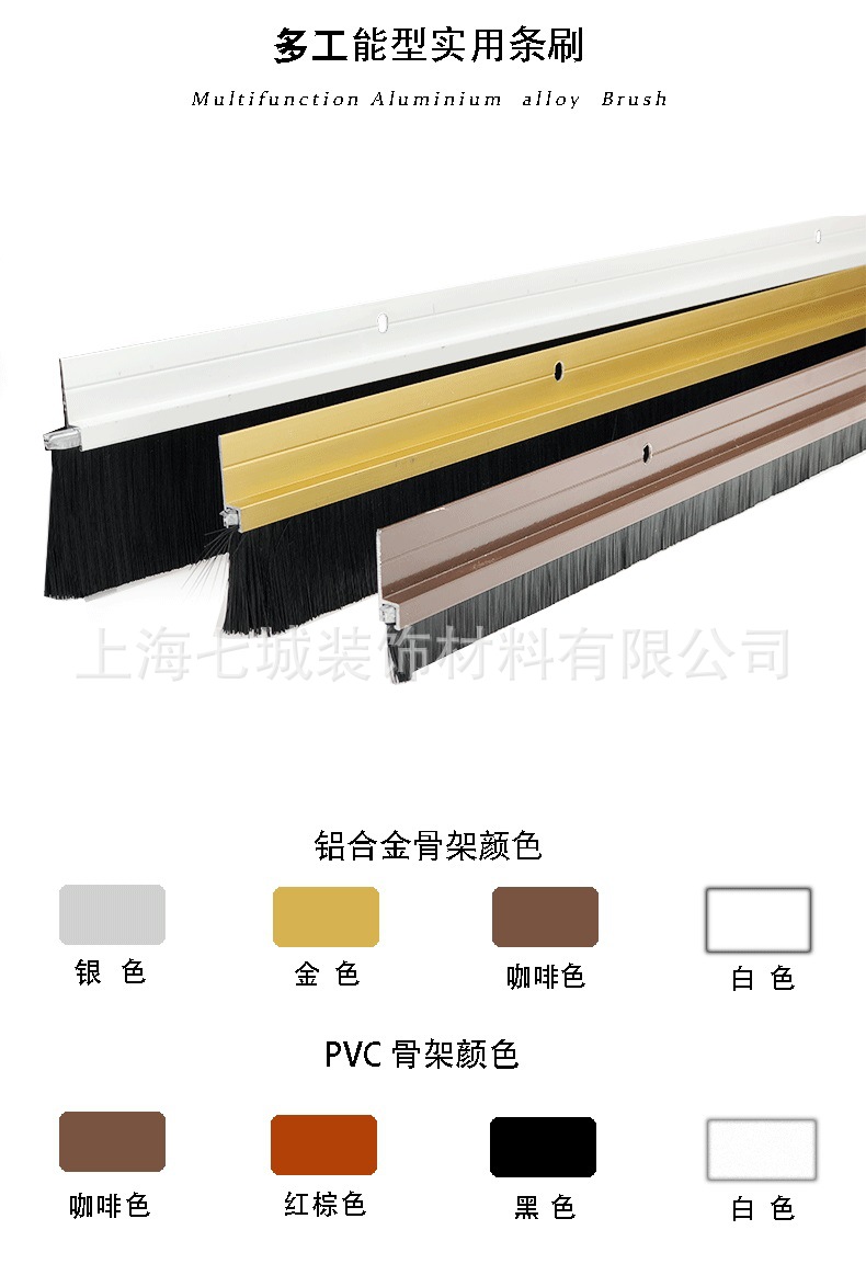 上海七城装饰材料有限公司条刷