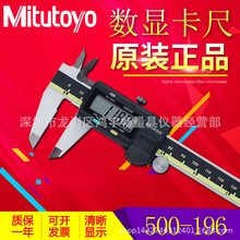 Quảng cáo chính hãng Nhật Bản Mitutoyo Mitutoyo hiển thị điện tử kỹ thuật số caliper 0-150mm 500-196-30 Caliper kỹ thuật số