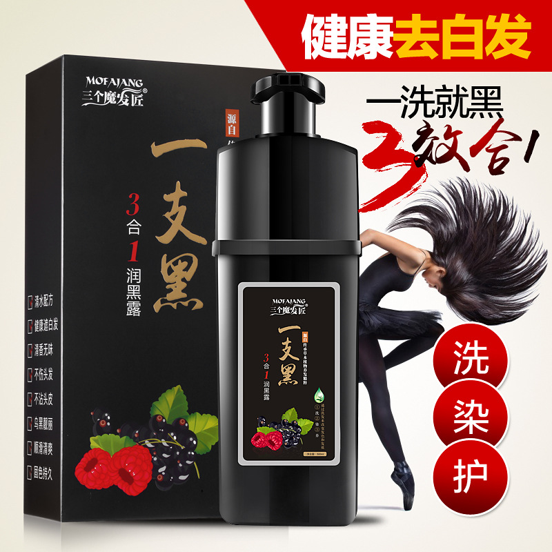三個魔發匠壹支黑染發劑壹洗黑染發膏天然植物潤黑露單支美發産品
