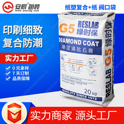 Anchen three layers Filling cowhide paper bag Customized Moisture-proof Tile adhesive Putty powder Packaging bag Manufactor
