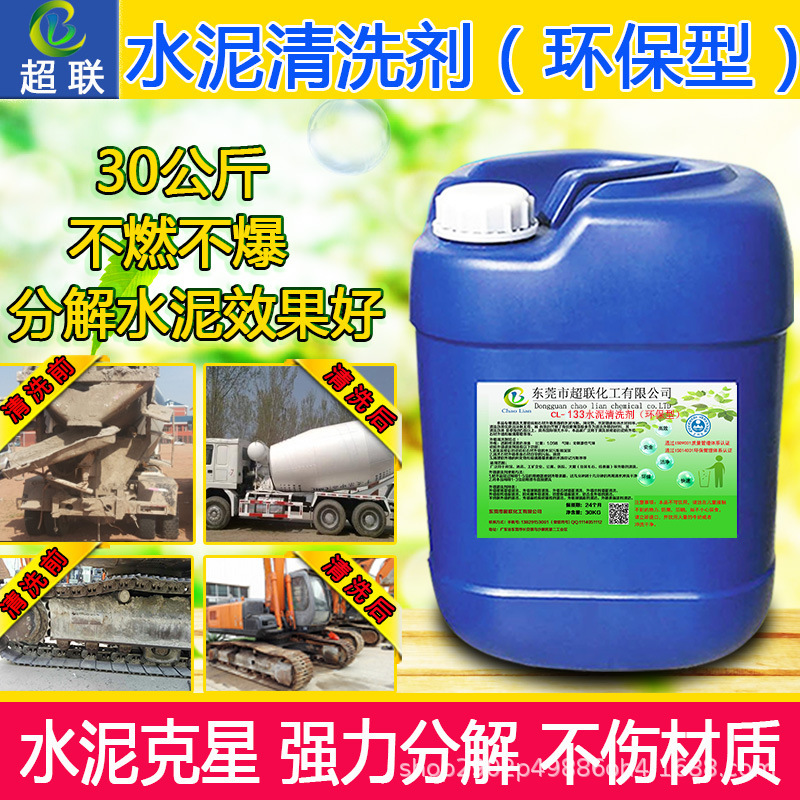 Color Steel Tile Cement Dirt Cleaning Agent, Cement Tank Truck Mud Cleaning Agent, Cement Cleaning Agent Color Steel Tile Cement Dirt Cleaning Agent, Cement Tank Truck Mud Cleaning Agent, Cement Cleaning Agent