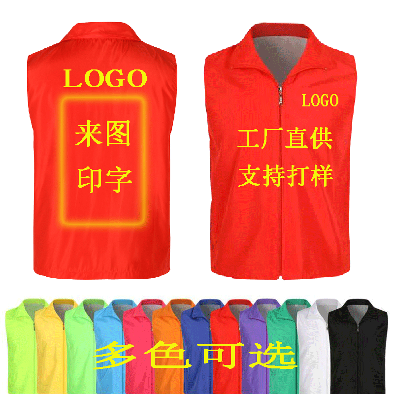 Volunteer advertisement Vest customized T-shirt coverall activity Propaganda vest Customized LOGO direct deal