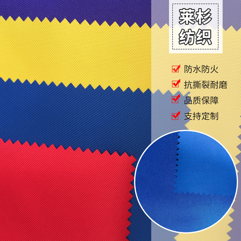 防火抗撕裂涤纶牛津布 箱包面料帐篷雨衣面料高日晒色纺防水