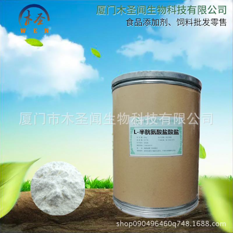 热销 L-半胱氨酸盐酸盐 食品营养添加剂  量大优惠