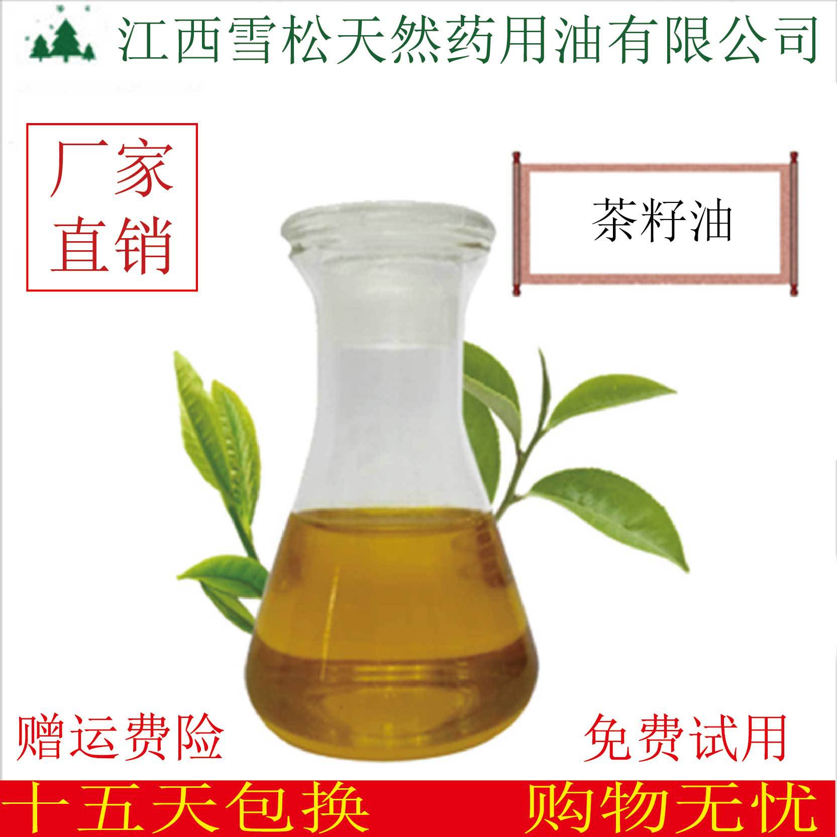 茶籽油厂家直销 山茶油 茶梨油  野山茶油 量大批发包邮