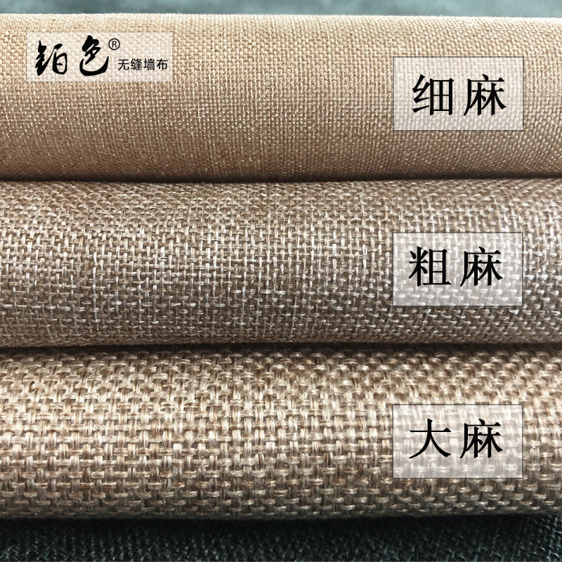 新品大麻亚麻墙布纯色现代简约酒店工程墙布无缝壁布厂家直销批发