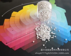色母料;功能性母料;其他通用塑料