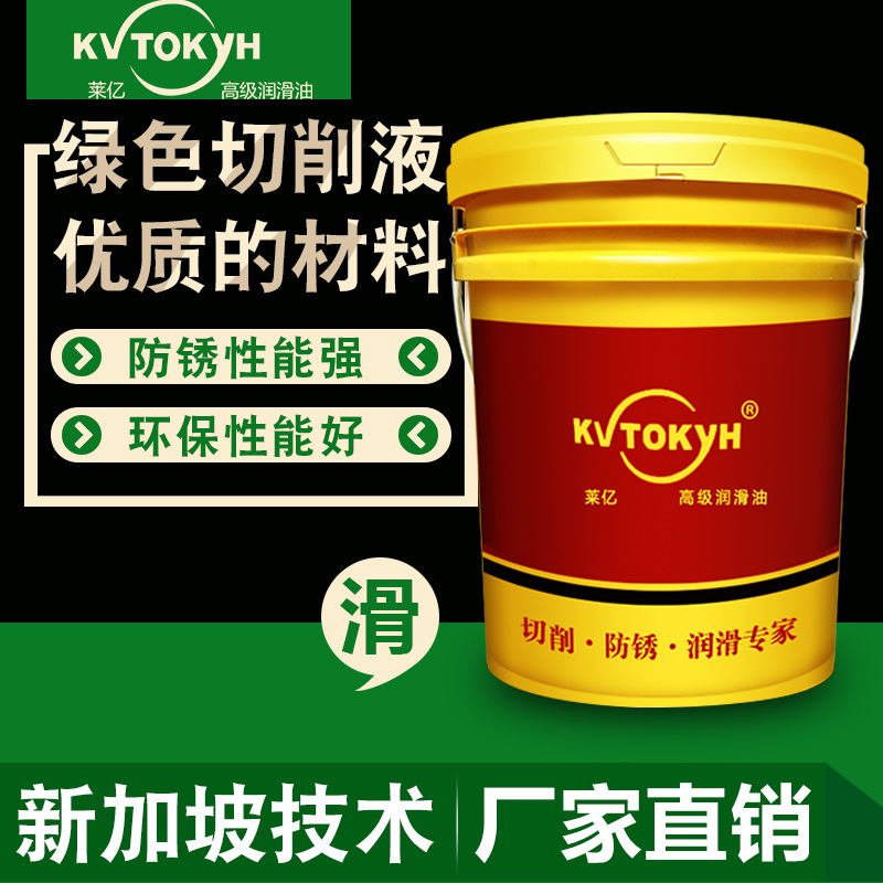 莱亿半合成水溶性绿色切削液透明防锈微乳切削液不伤手不发臭|ms